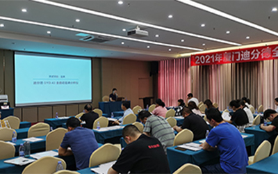 廈門迪分德首屆全自動(dòng)碘元素分析儀培訓(xùn)交流會圓滿結(jié)束